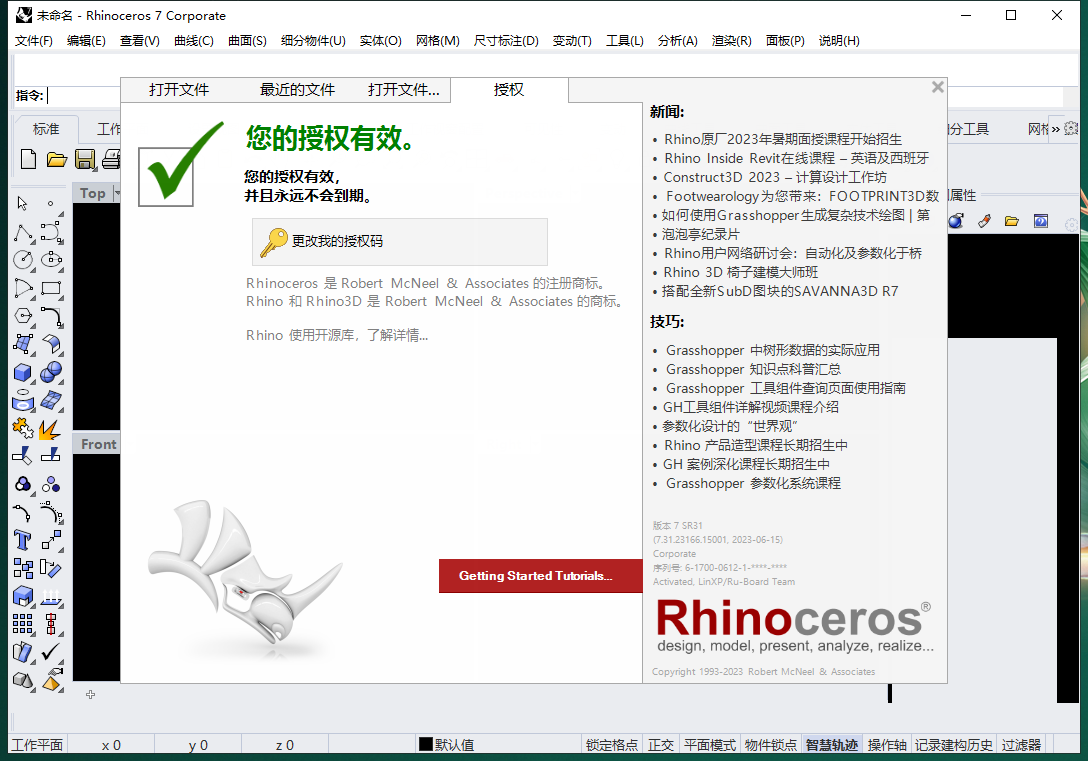 Rhino安装教程步骤