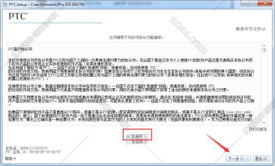 PTC Creo安装教程步骤