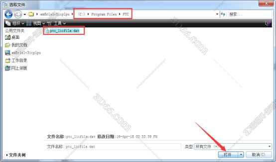 PTC Creo安装教程步骤