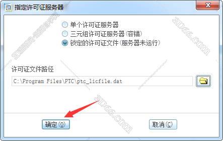 PTC Creo安装教程步骤