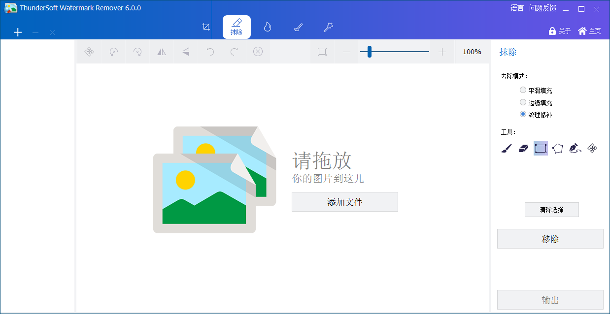 ThunderSoft Watermark Remover v6.0.0【图片水印去除软件】中文破解版