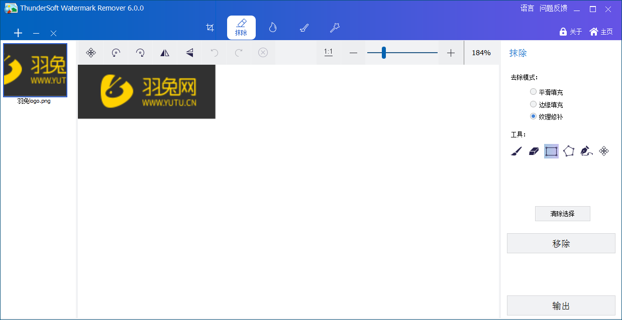 ThunderSoft Watermark Remover v6.0.0【图片水印去除软件】中文破解版