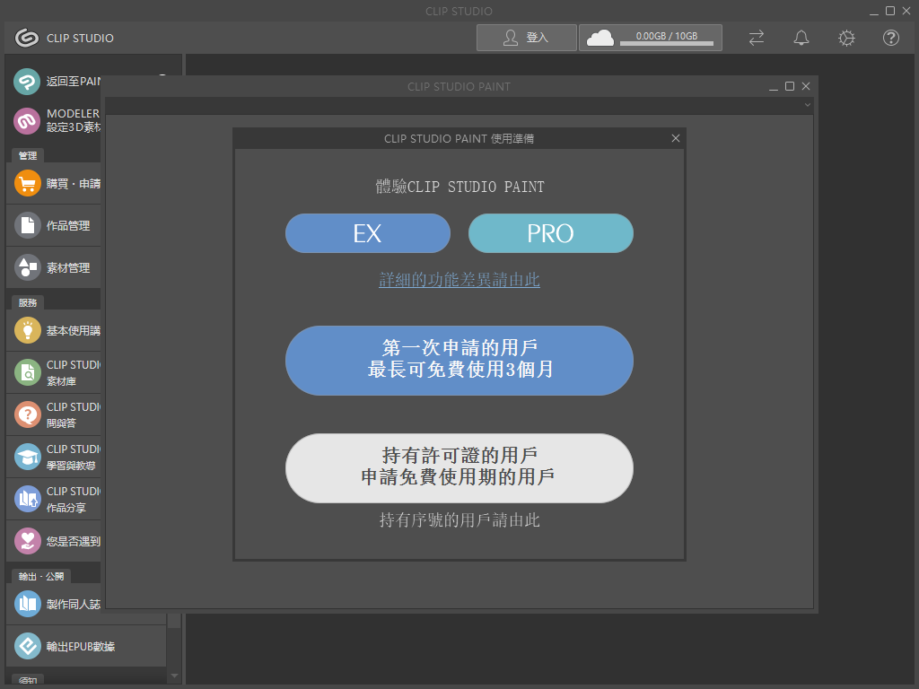 绘画软件Clip Studio Paint CSP 1.11.1免费试用版（未破解）