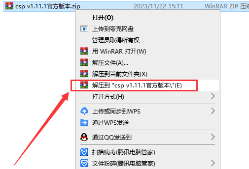 csp优动漫安装教程步骤