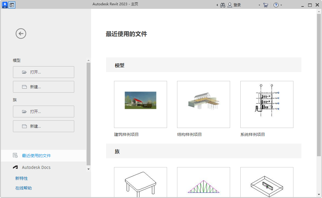 Autodesk Revit 2023【中文破解版】三维建筑信息模型构建软件下载