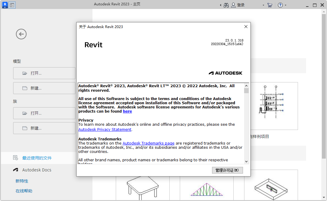 Autodesk Revit 2023【中文破解版】三维建筑信息模型构建软件下载