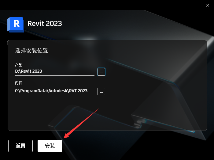 Autodesk Revit安装教程步骤