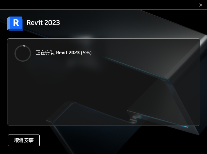 Autodesk Revit安装教程步骤