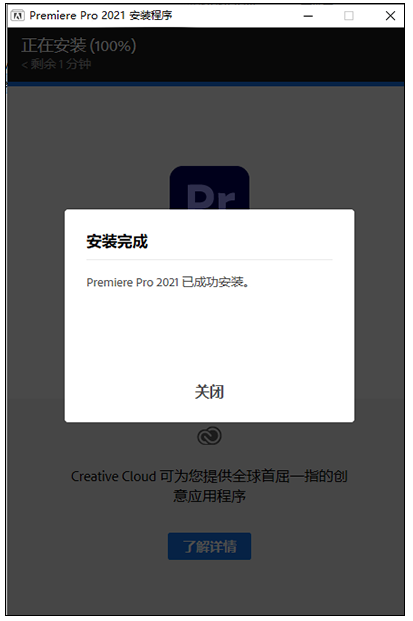 Adobe Premiere安装教程步骤