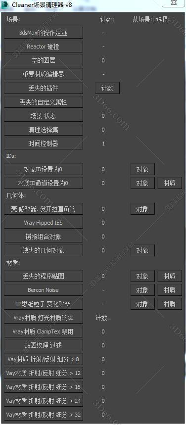 3DMAX检查场景脚本插件