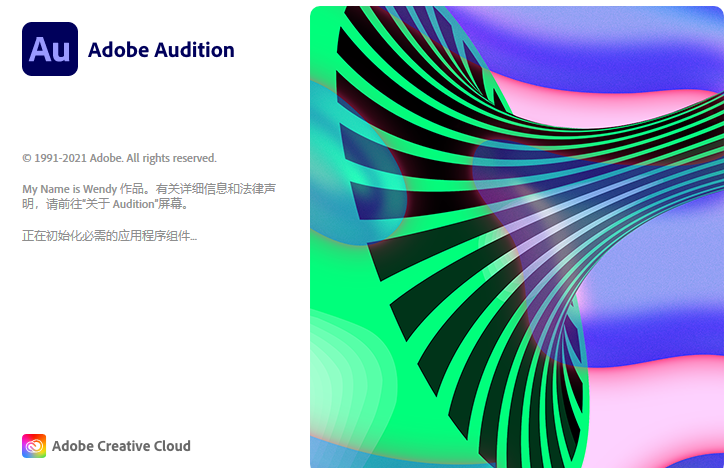 Adobe Audition CC2021【Au cc2021中文版】破解版