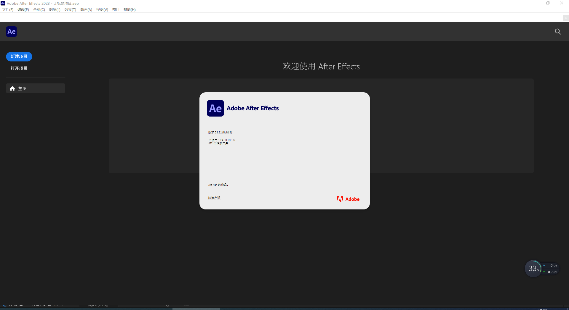 【AE 2023最新版免费下载】Adobe After Effects 2023 v23.2.1中文破解版附安装教程