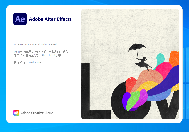 Adobe After Effects安装教程步骤