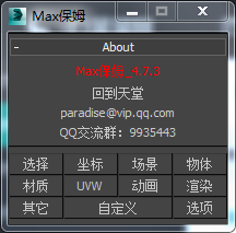 3DMAX Max保姆4.7.3脚本插件