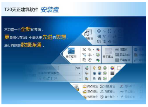 T20天正建筑5.0中文破解版