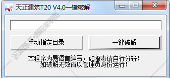 T20天正建筑5.0中文破解版