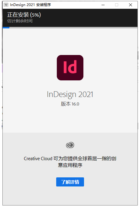 Adobe InDesign安装教程步骤