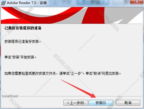 Acrobat Reader安装教程步骤