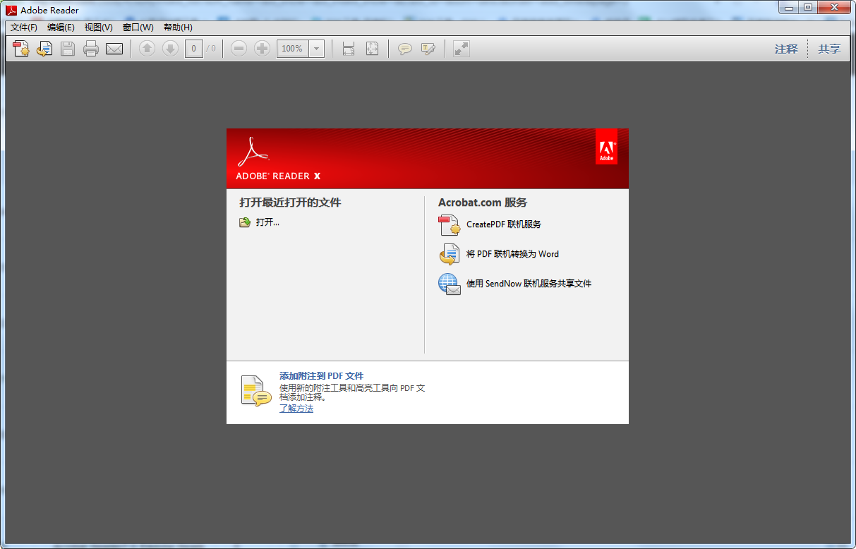 Acrobat Reader X10.0【Adobe Reader X10】中文破解版