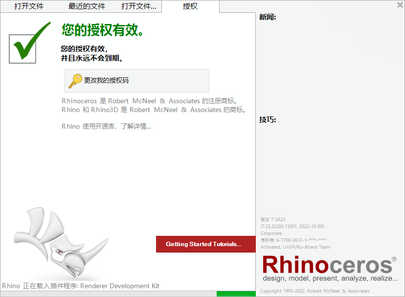 Rhino 7.23【Rhinoceros 犀牛3D软件下载】中文破解版