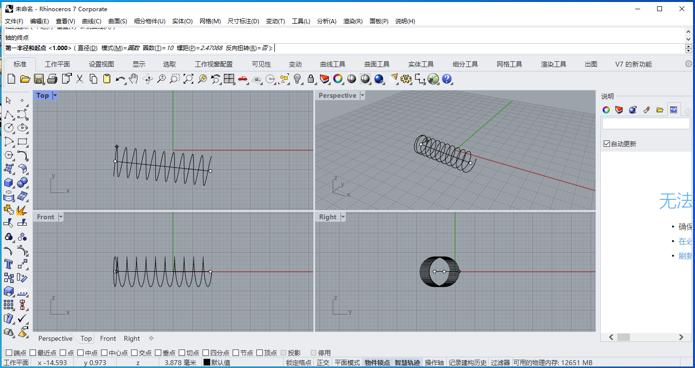 Rhino 7.23【Rhinoceros 犀牛3D软件下载】中文破解版