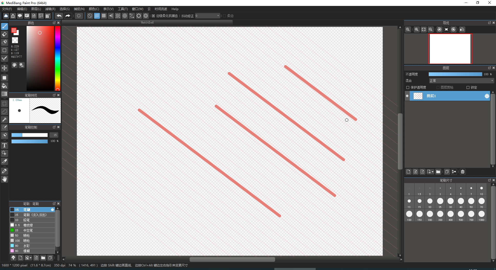 Medibang Paint 29.1官方最新免费中文版