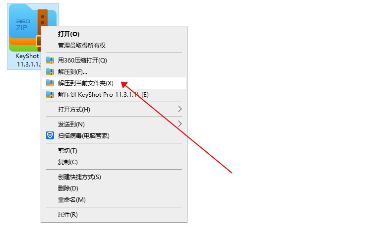 Keyshot安装教程步骤