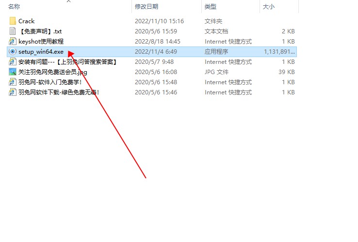 Keyshot安装教程步骤