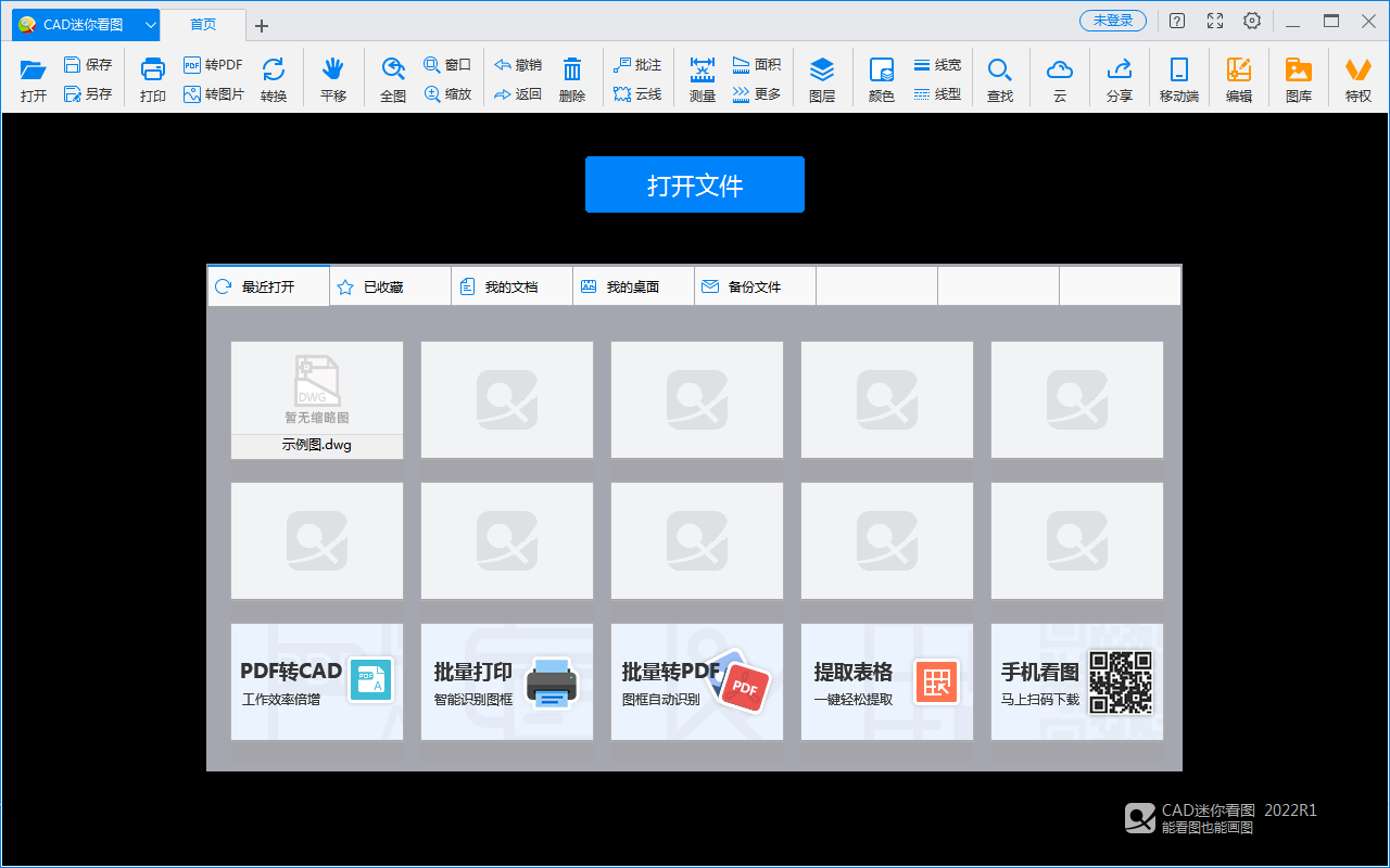 CAD迷你看图2022R1【CAD看图工具】绿色免费版下载