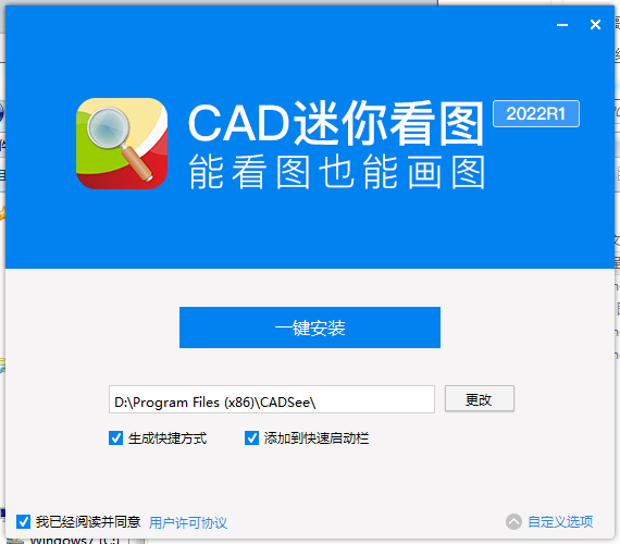 CAD迷你看图安装教程步骤