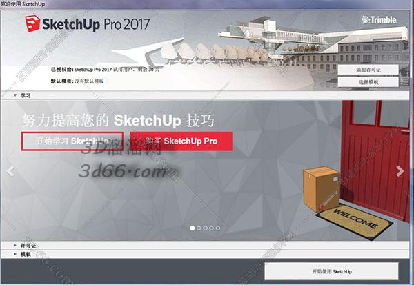 草图大师最新版2017专业版【SketchUp2017中文版】su汉化破解版