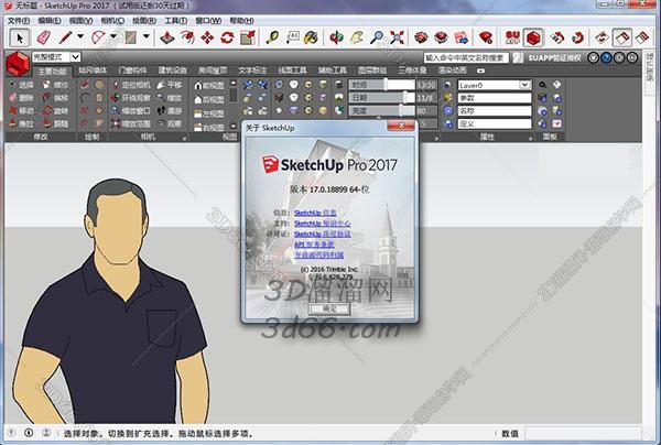 草图大师最新版2017专业版【SketchUp2017中文版】su汉化破解版