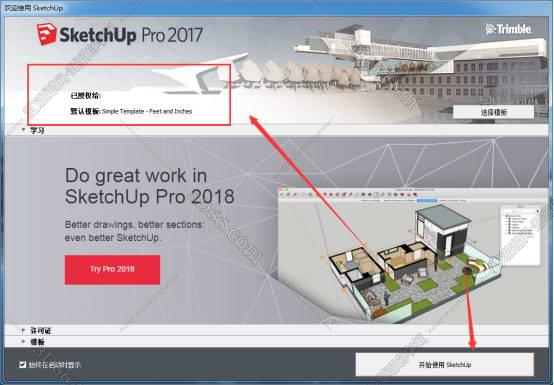 SketchUp草图大师安装教程步骤