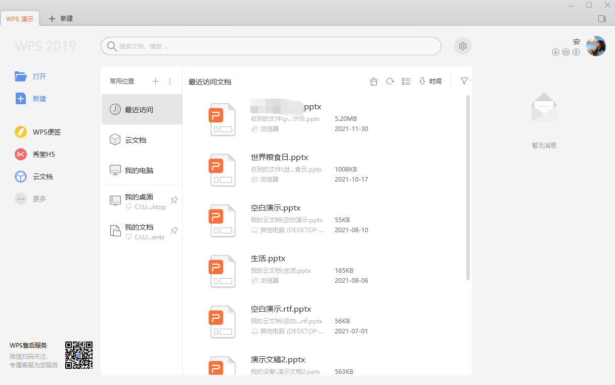 WPS Office 2019【附安装教程】专业绿色版