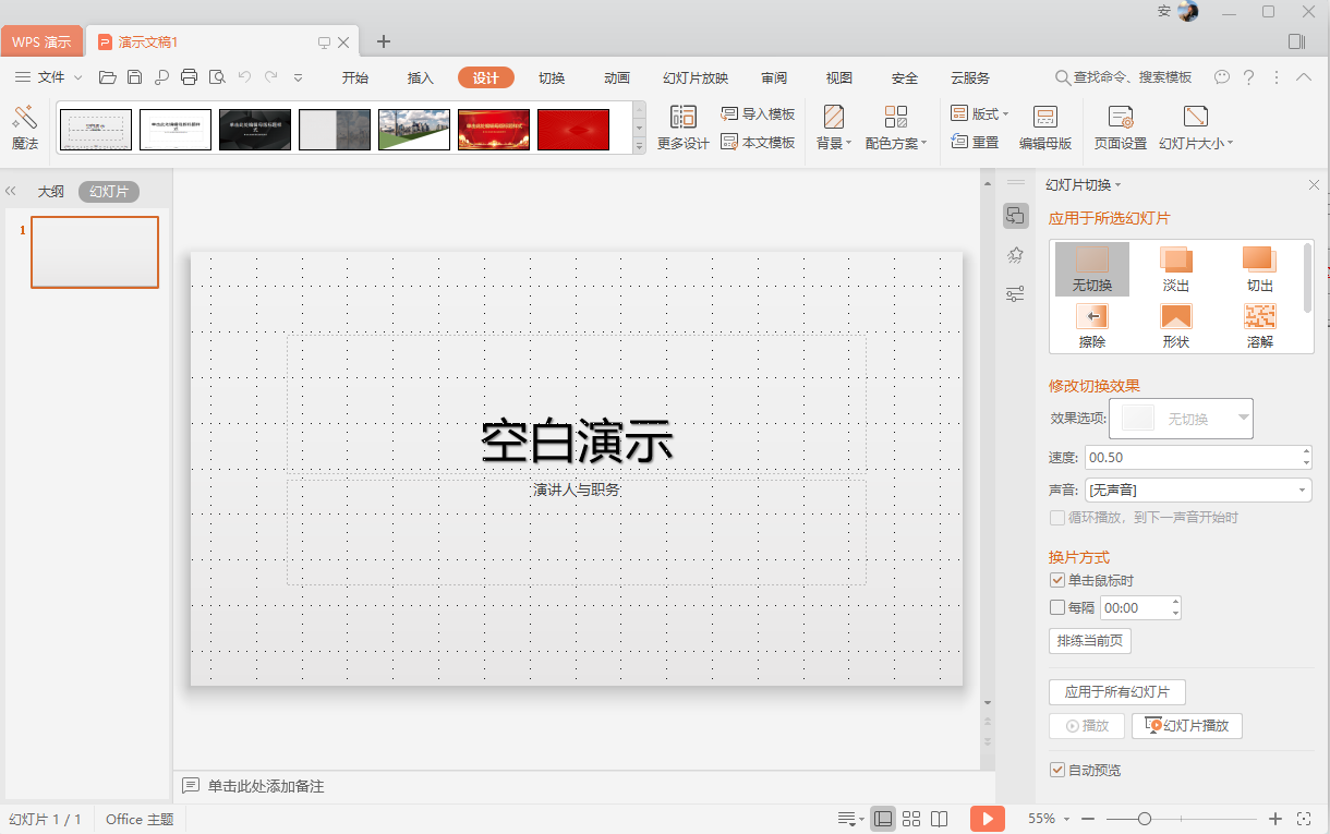 WPS Office 2019【附安装教程】专业绿色版