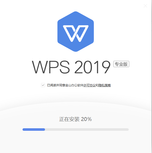 WPS安装教程步骤