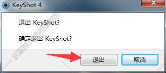 Keyshot安装教程步骤