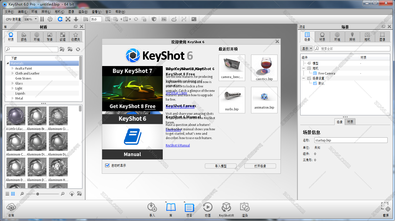 Keyshot6.0软件下载【Keyshotv6.0.266破解版】中文破解版