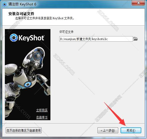 Keyshot安装教程步骤