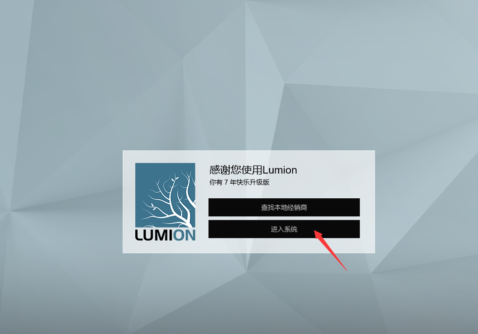 Lumion安装教程步骤