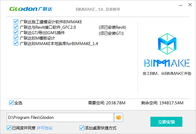 BIMMAKE安装教程步骤