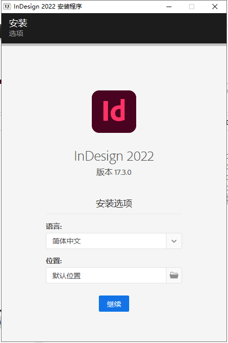 Adobe InDesign安装教程步骤