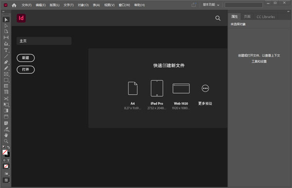 Adobe InDesign安装教程步骤