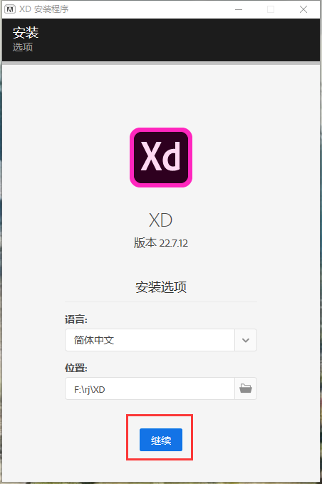 Adobe Experience Design安装教程步骤