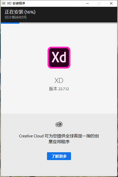 Adobe Experience Design安装教程步骤