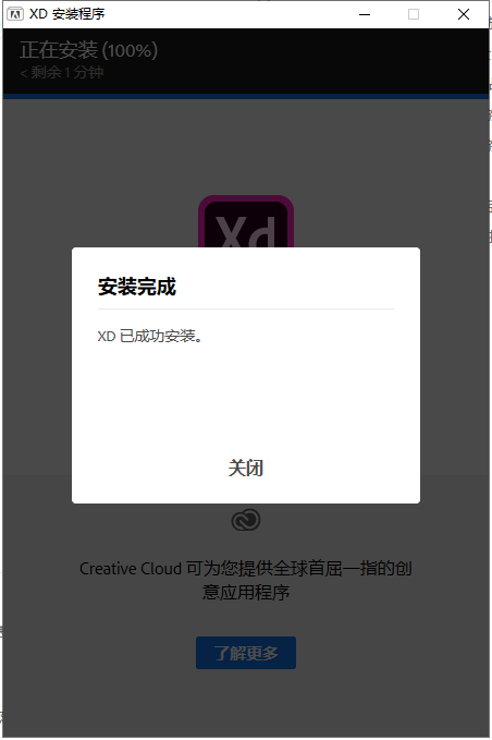 Adobe Experience Design安装教程步骤