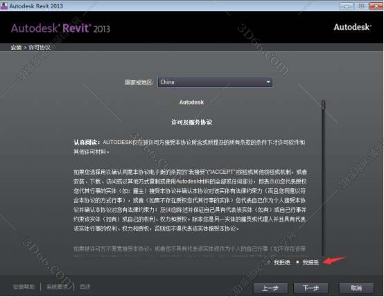 Autodesk Revit安装教程步骤