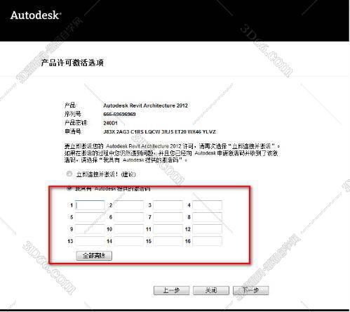 Autodesk Revit安装教程步骤