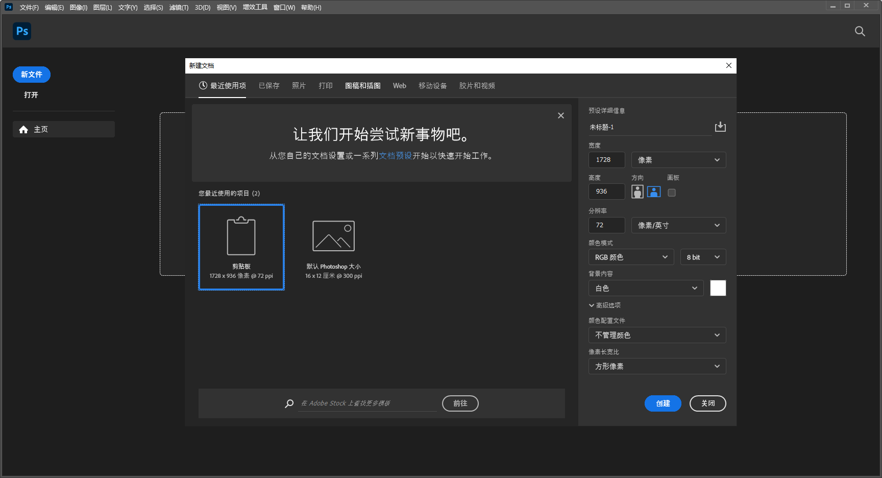 Adobe Photoshop 2022 v23.5.0【ps图像处理软件】中文免费版