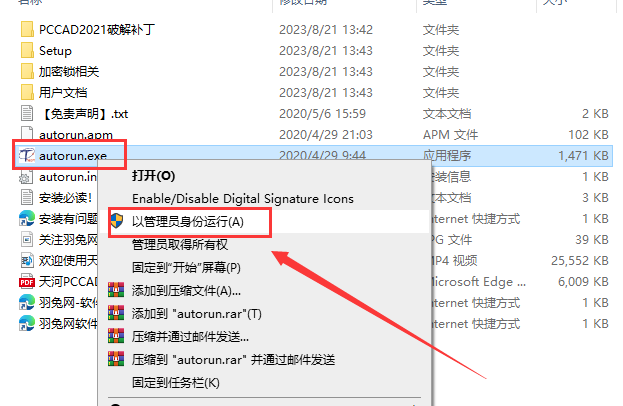 PCCAD安装教程步骤